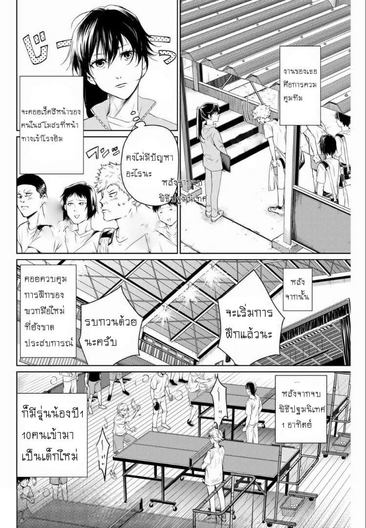 Aoiro Ping Pong page 4