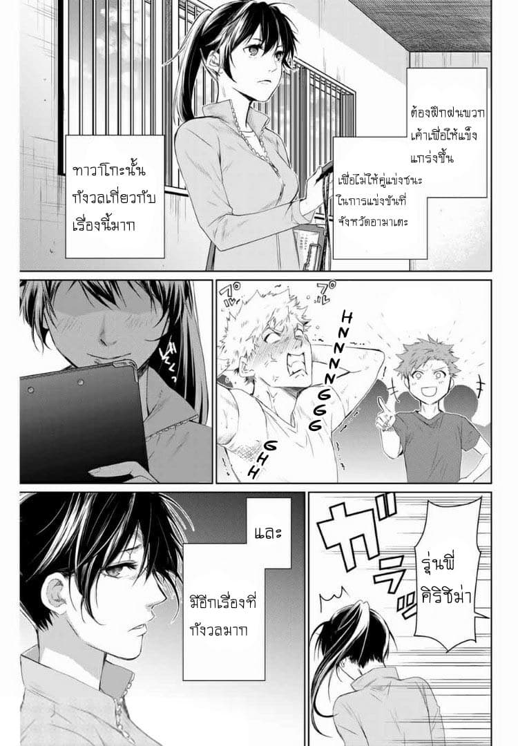 Aoiro Ping Pong page 5
