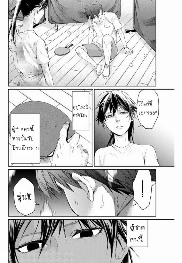 Aoiro Ping Pong page 8