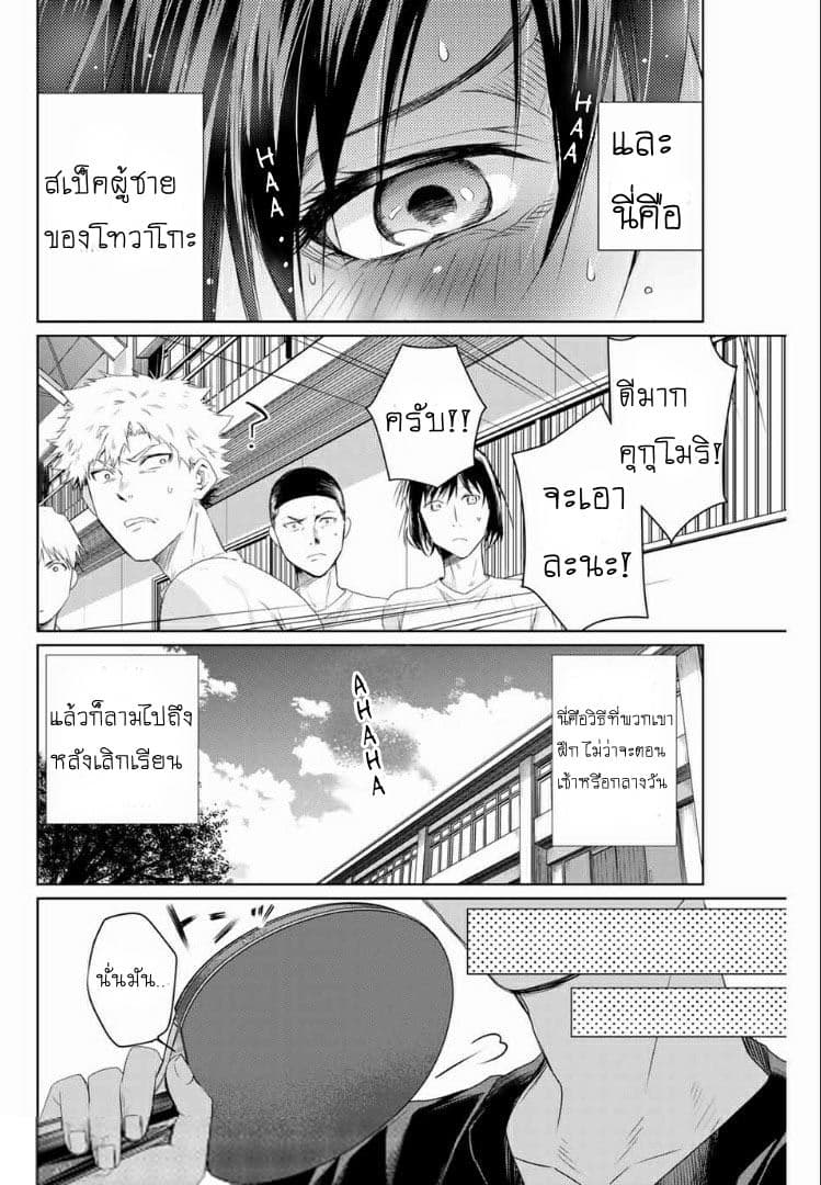 Aoiro Ping Pong page 10