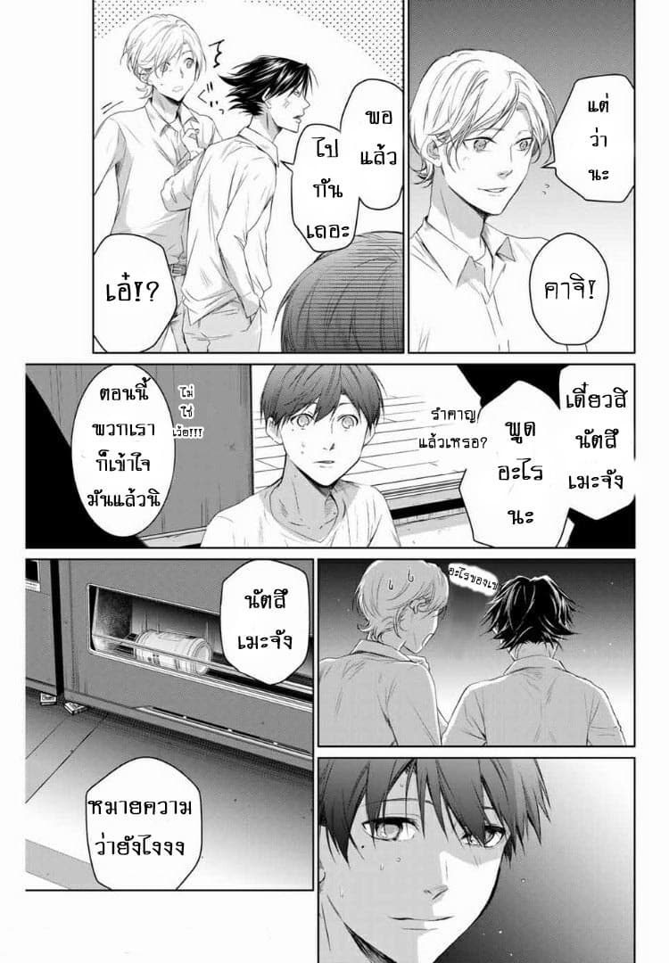 Aoiro Ping Pong page 21