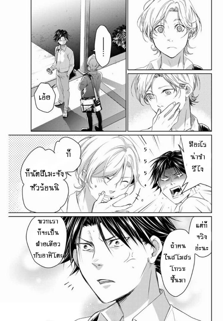 Aoiro Ping Pong page 23