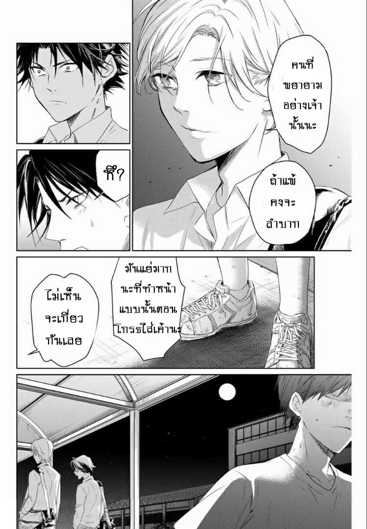 Aoiro Ping Pong page 24