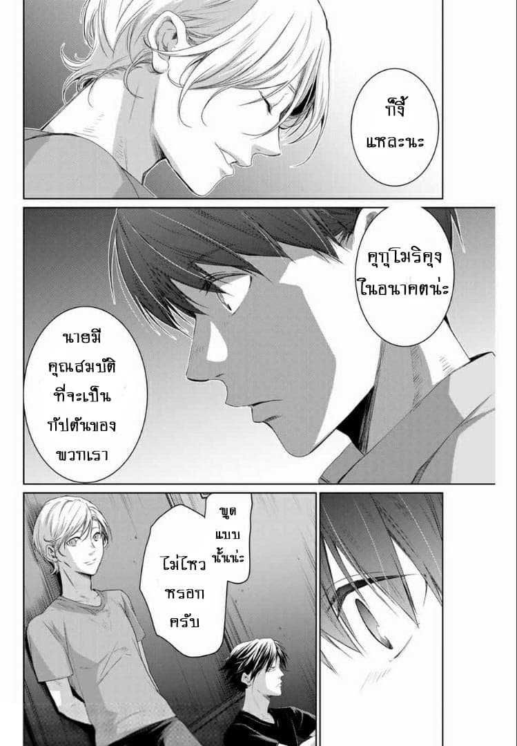 Aoiro Ping Pong page 36