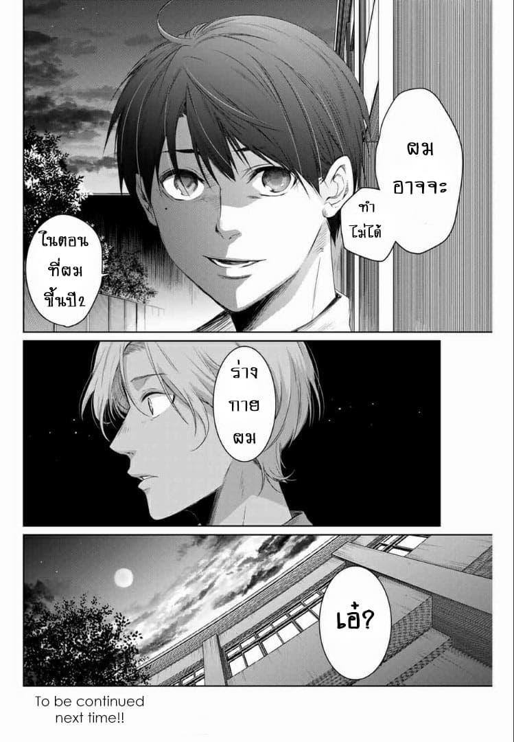 Aoiro Ping Pong page 38