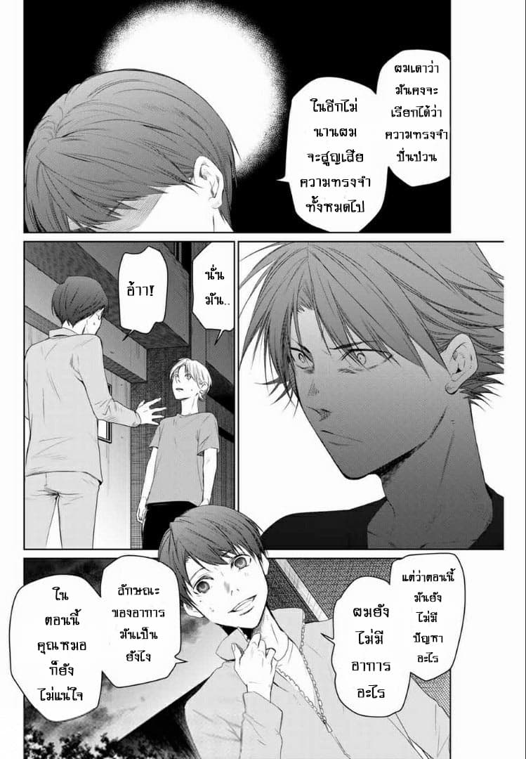 Aoiro Ping Pong page 2