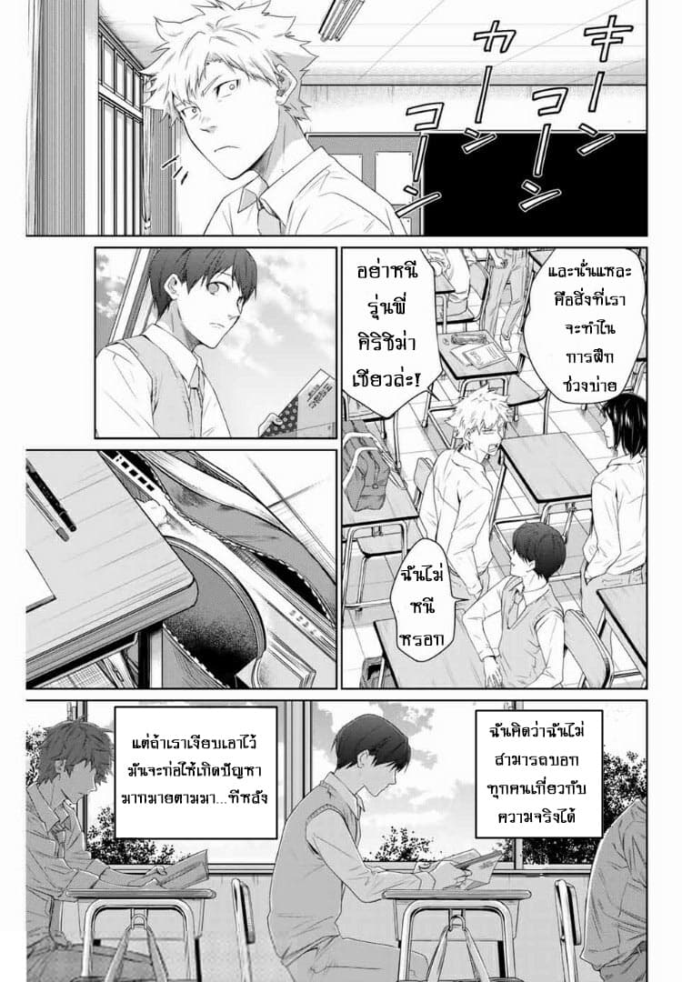 Aoiro Ping Pong page 9