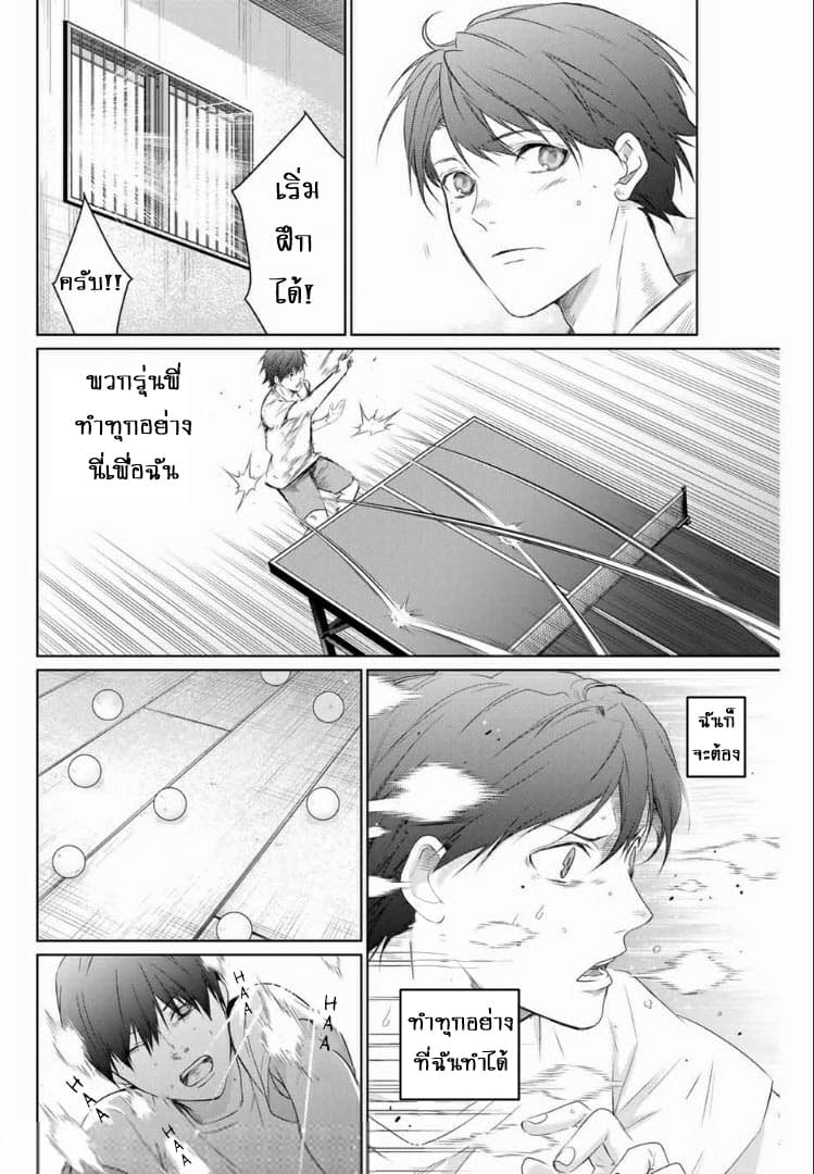 Aoiro Ping Pong page 12