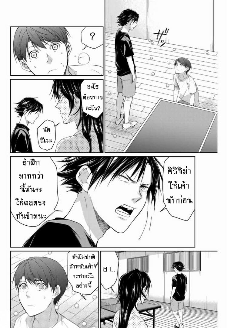 Aoiro Ping Pong page 14