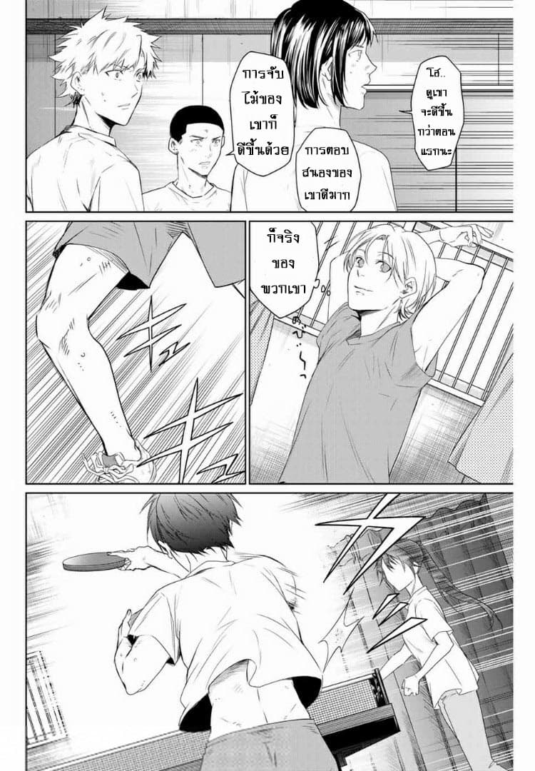 Aoiro Ping Pong page 2