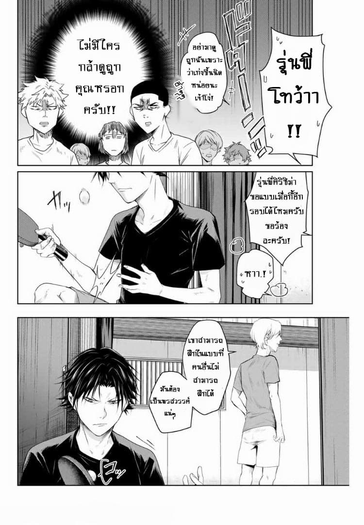 Aoiro Ping Pong page 4