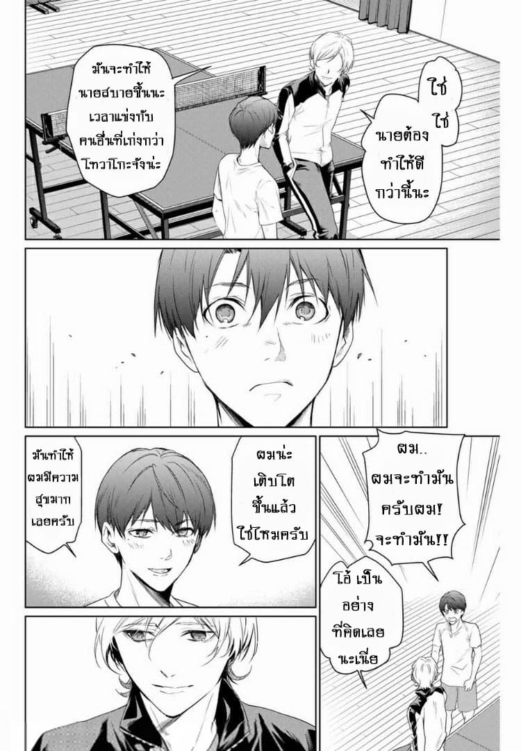 Aoiro Ping Pong page 6
