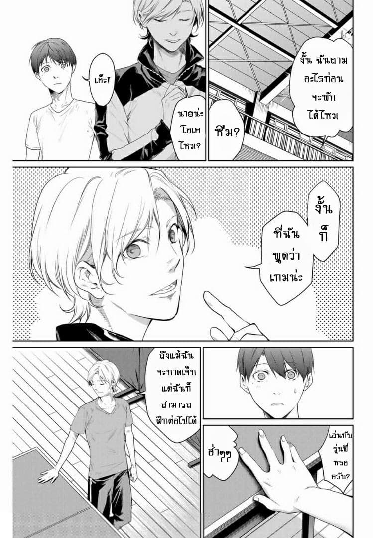 Aoiro Ping Pong page 7