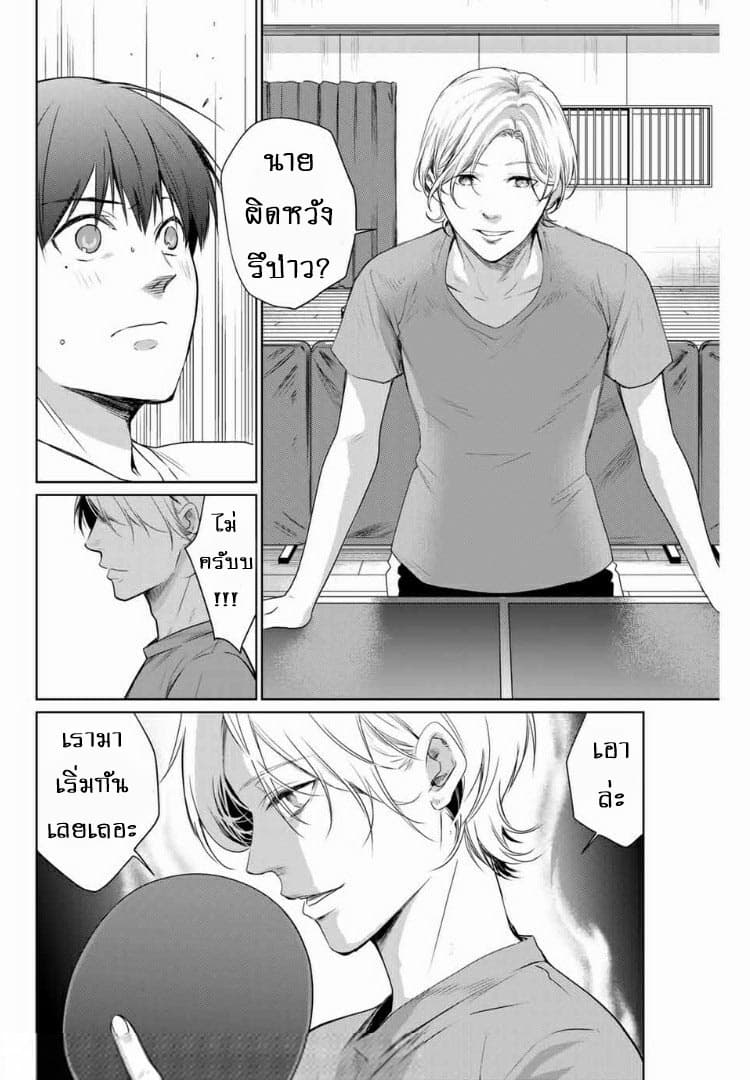 Aoiro Ping Pong page 8