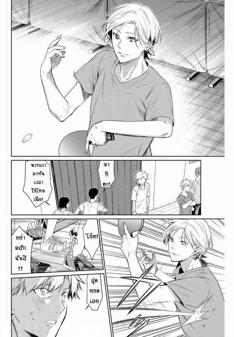 Aoiro Ping Pong page 10