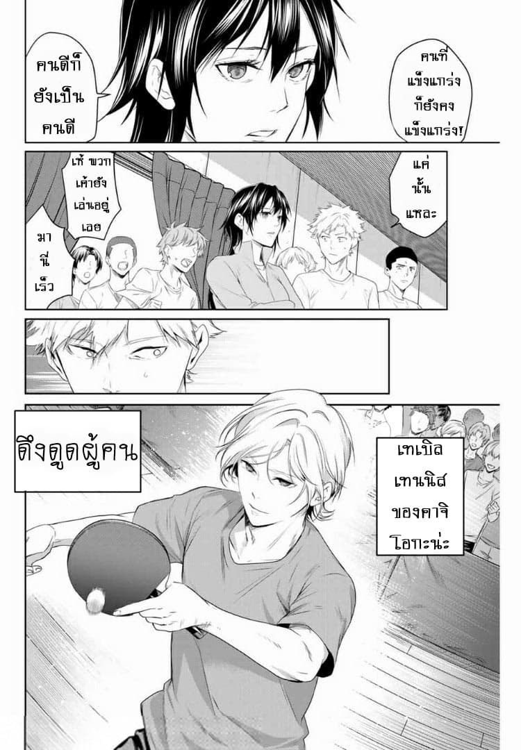 Aoiro Ping Pong page 14