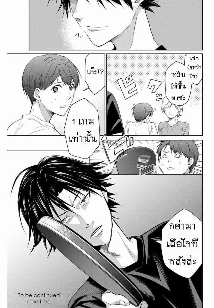 Aoiro Ping Pong page 19