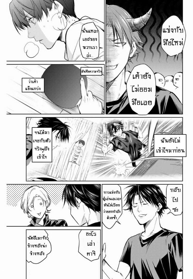 Aoiro Ping Pong page 3