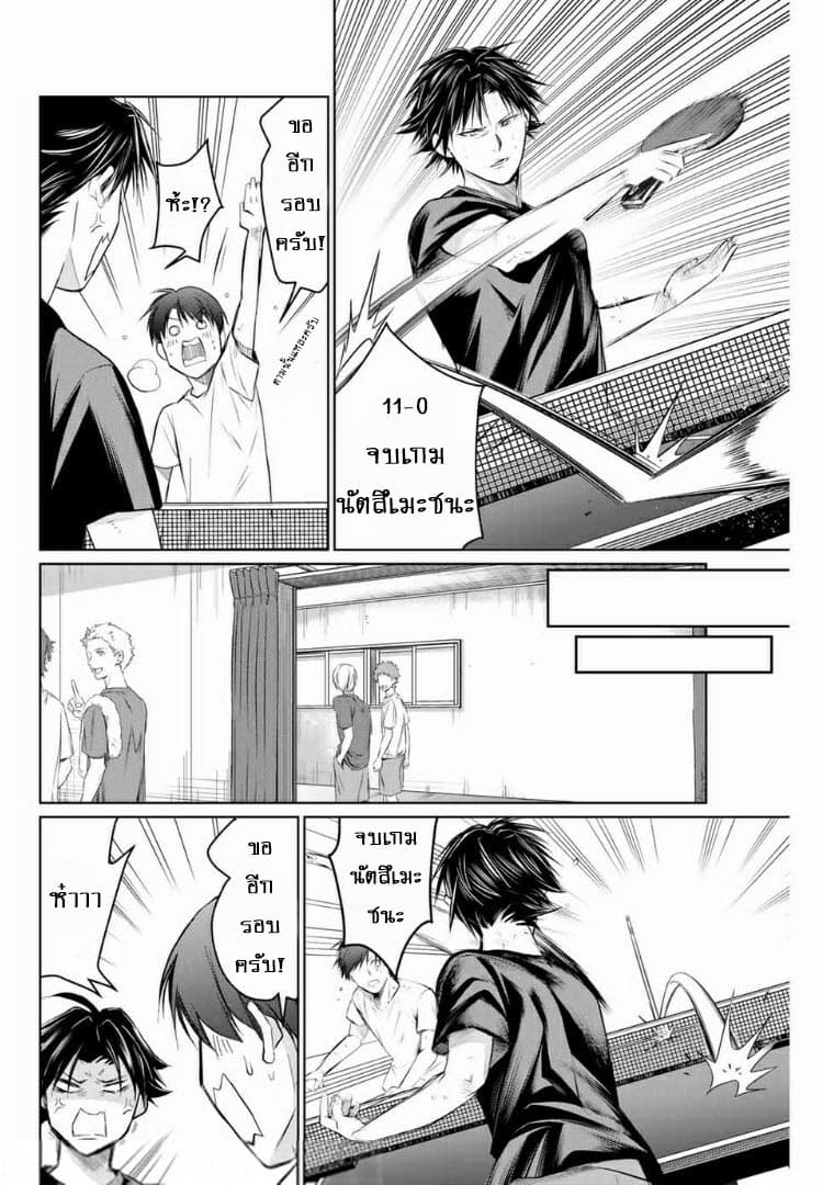 Aoiro Ping Pong page 6