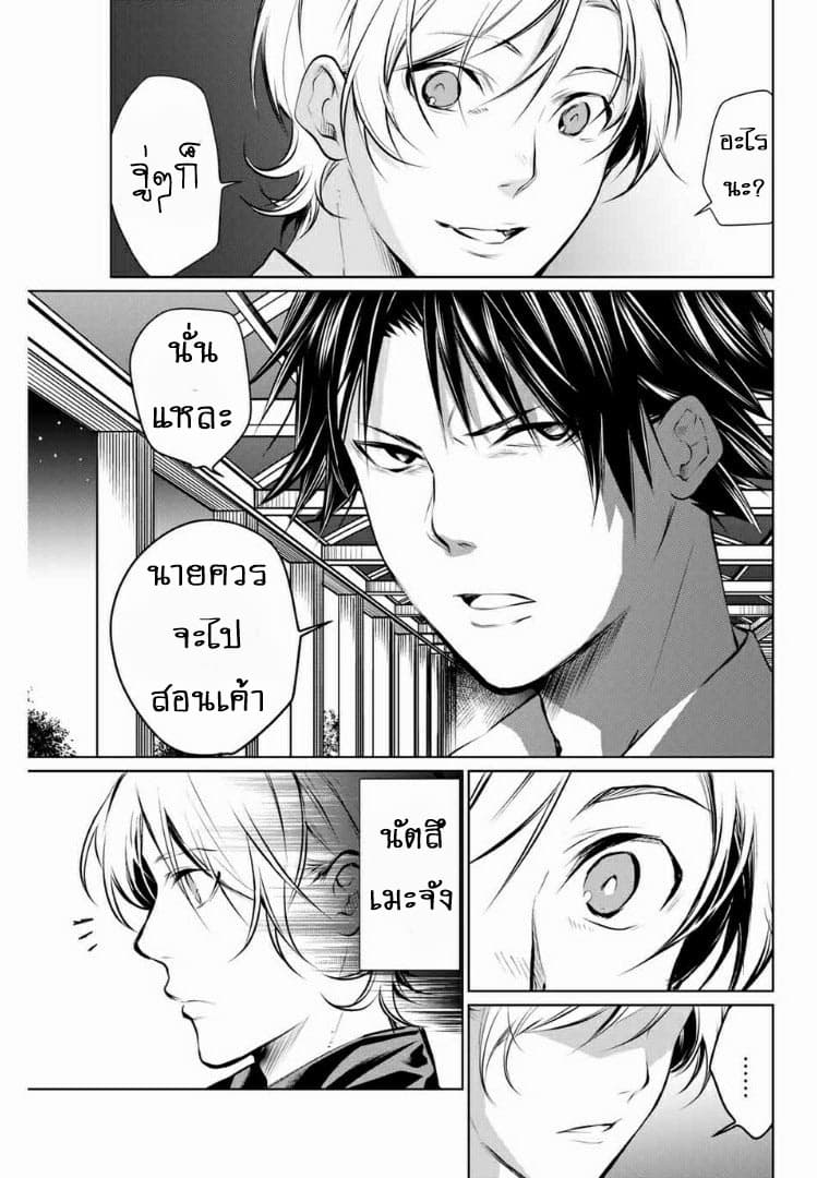 Aoiro Ping Pong page 11