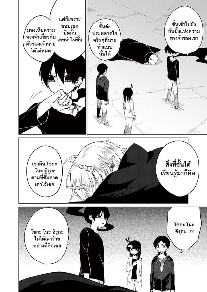 Aoki Fuchi no Hako page 6
