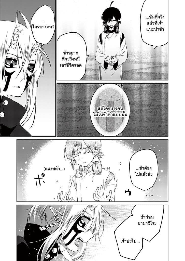 Aoki Fuchi no Hako page 7