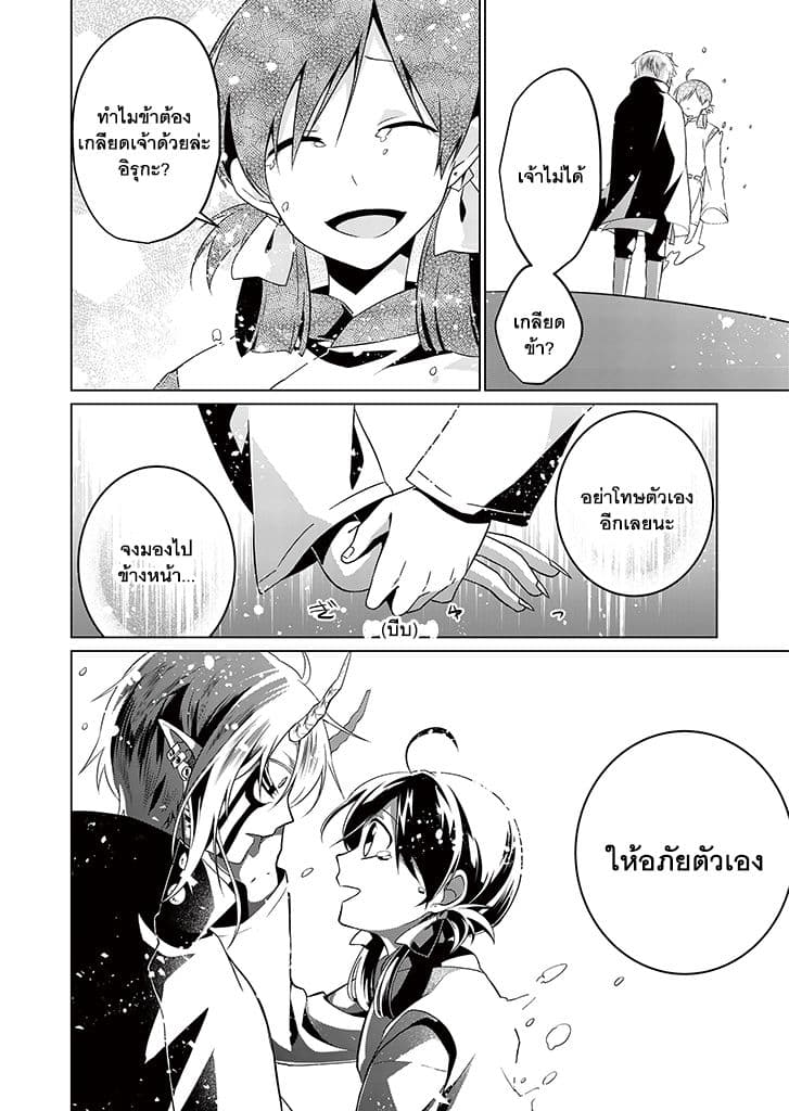 Aoki Fuchi no Hako page 8