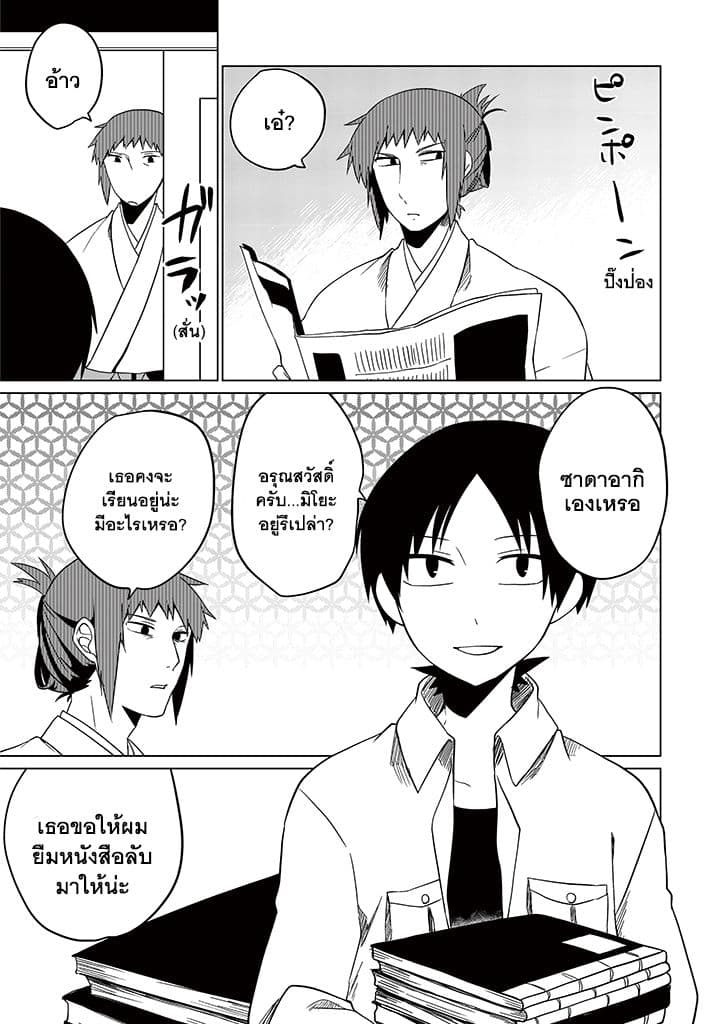 Aoki Fuchi no Hako page 3