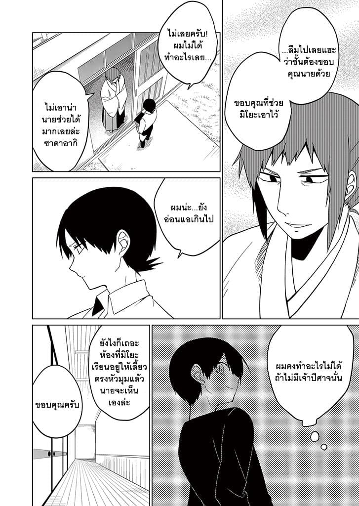 Aoki Fuchi no Hako page 4