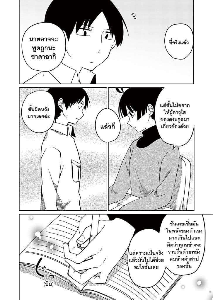 Aoki Fuchi no Hako page 8