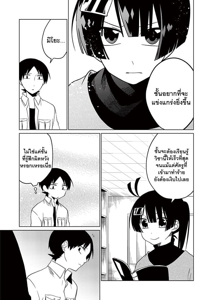 Aoki Fuchi no Hako page 9