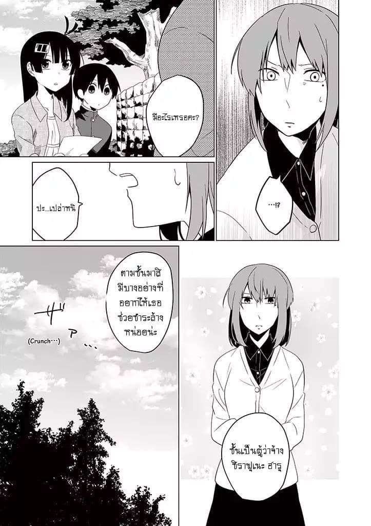 Aoki Fuchi no Hako page 7