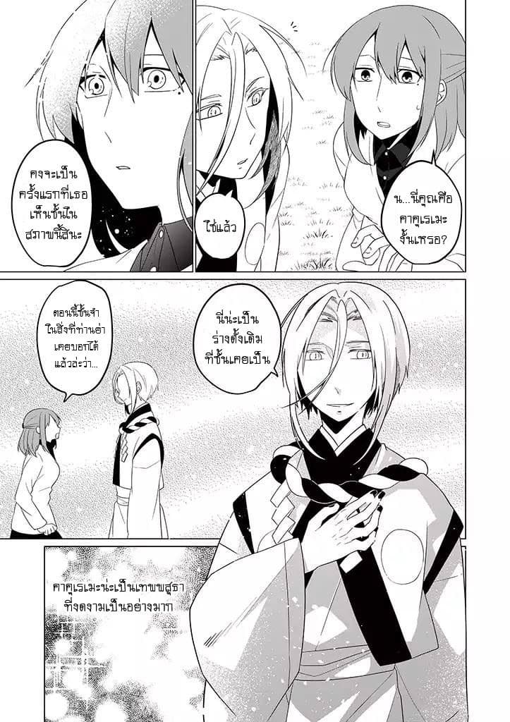 Aoki Fuchi no Hako page 3