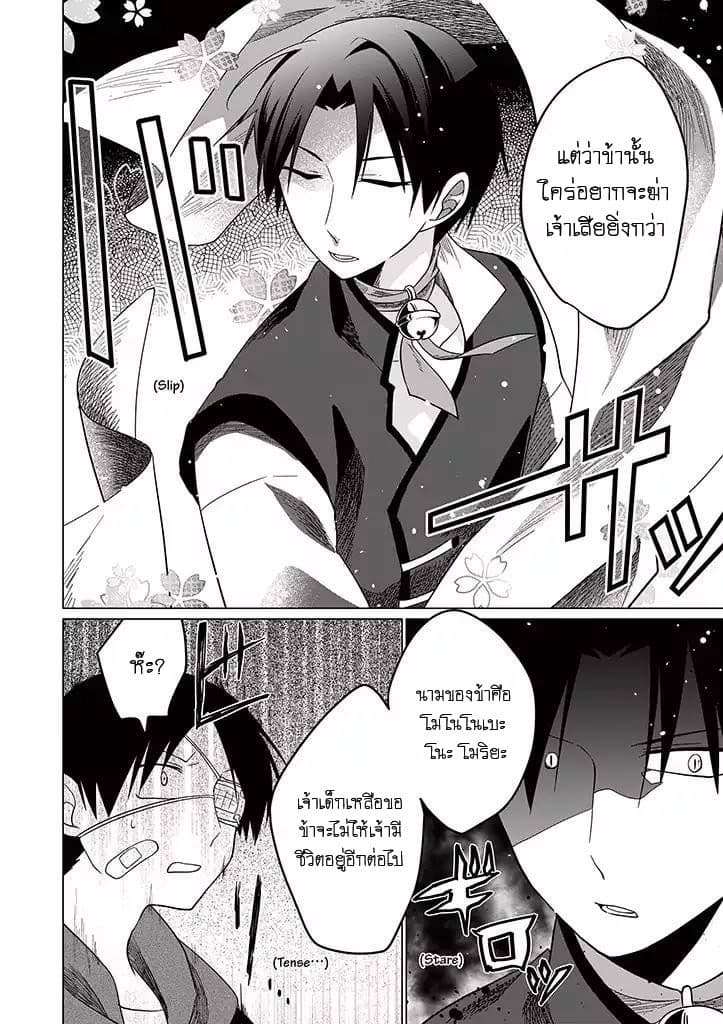Aoki Fuchi no Hako page 4