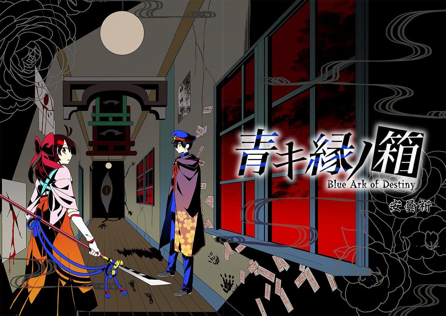 Aoki Fuchi no Hako page 4