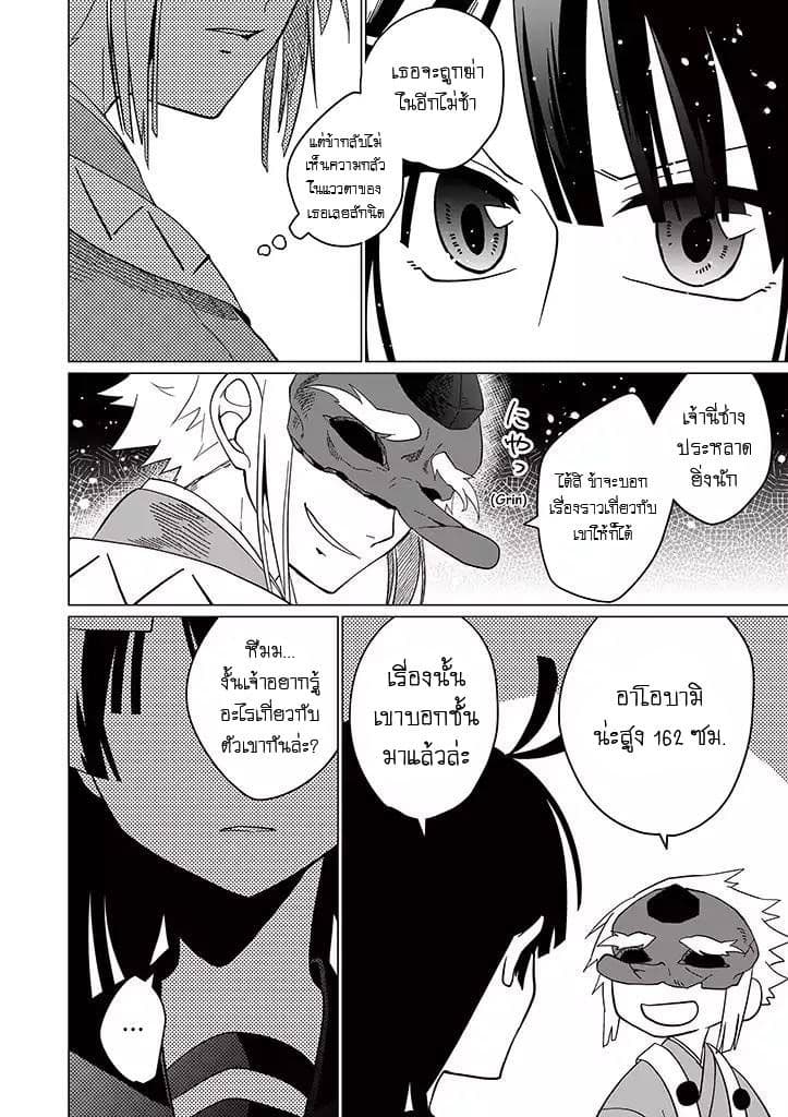 Aoki Fuchi no Hako page 9