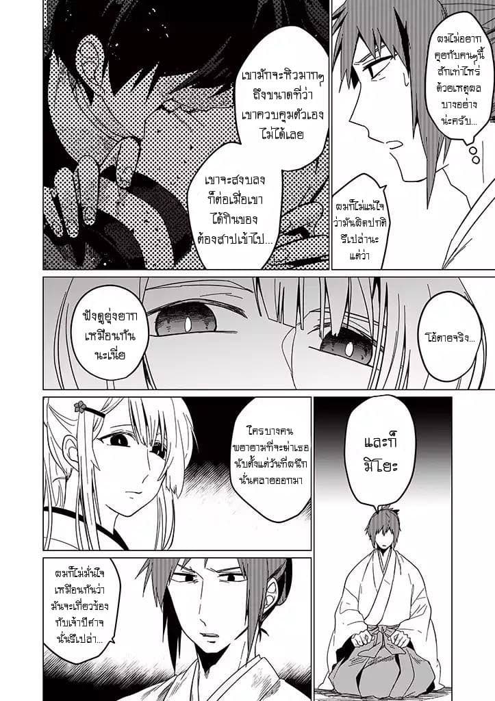 Aoki Fuchi no Hako page 2