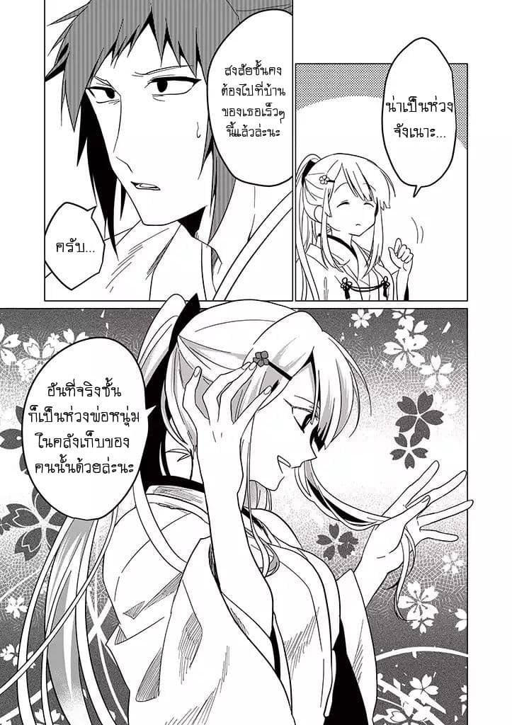 Aoki Fuchi no Hako page 3