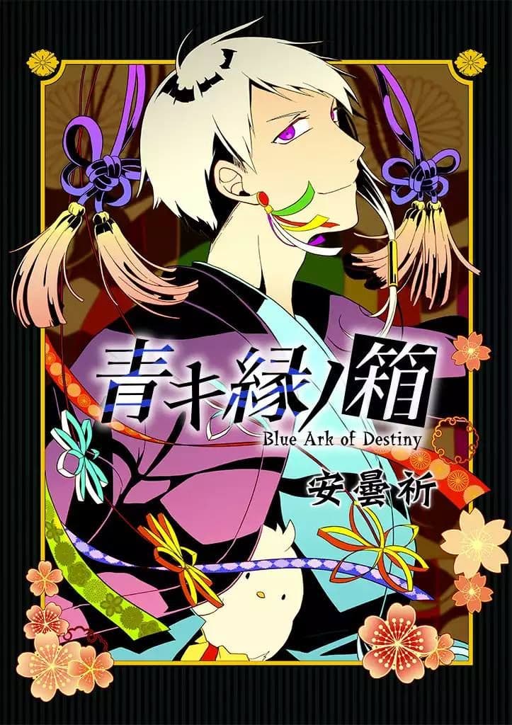 Aoki Fuchi no Hako page 2