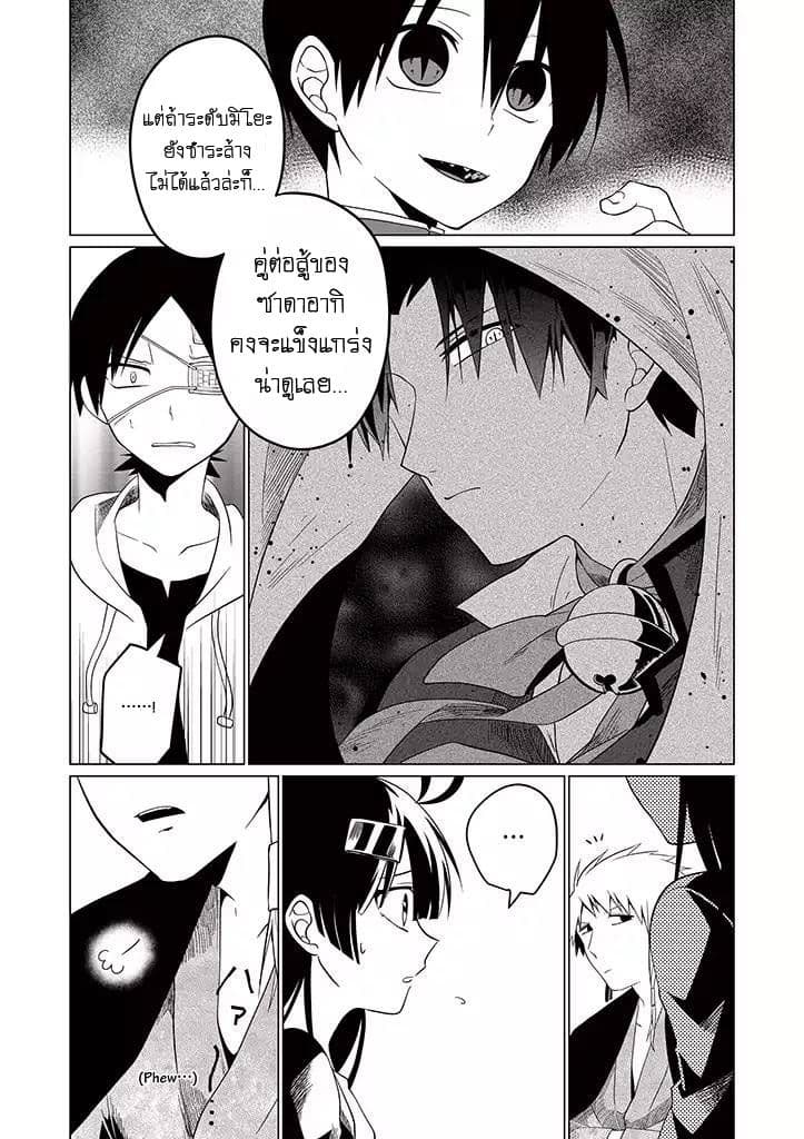 Aoki Fuchi no Hako page 8