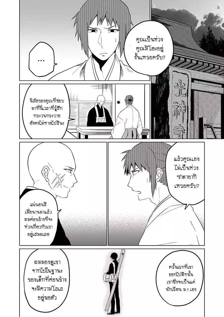 Aoki Fuchi no Hako page 6