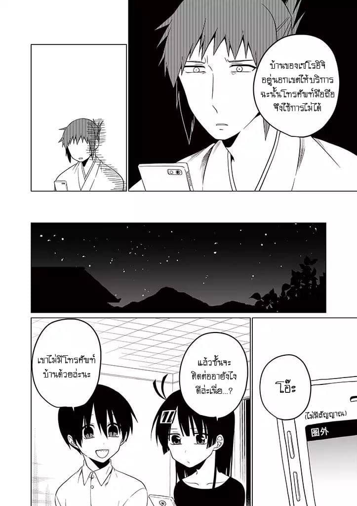 Aoki Fuchi no Hako page 8