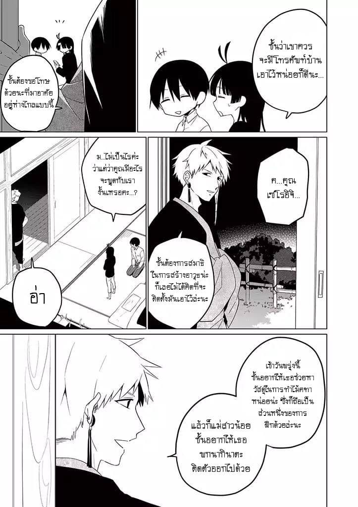 Aoki Fuchi no Hako page 9
