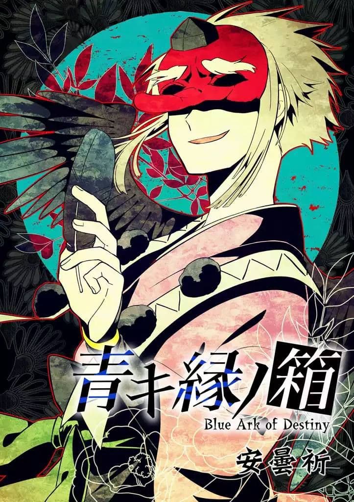 Aoki Fuchi no Hako page 4