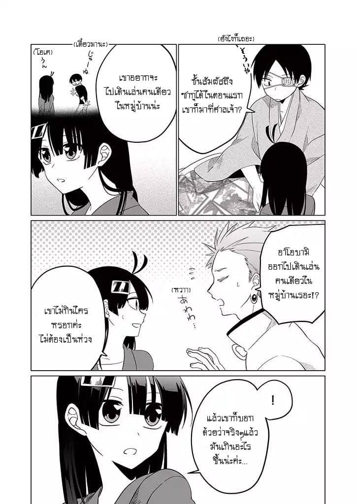 Aoki Fuchi no Hako page 9