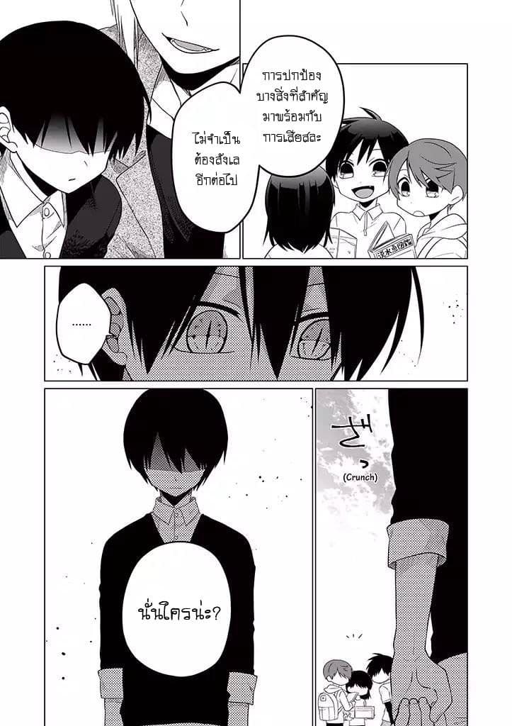 Aoki Fuchi no Hako page 1