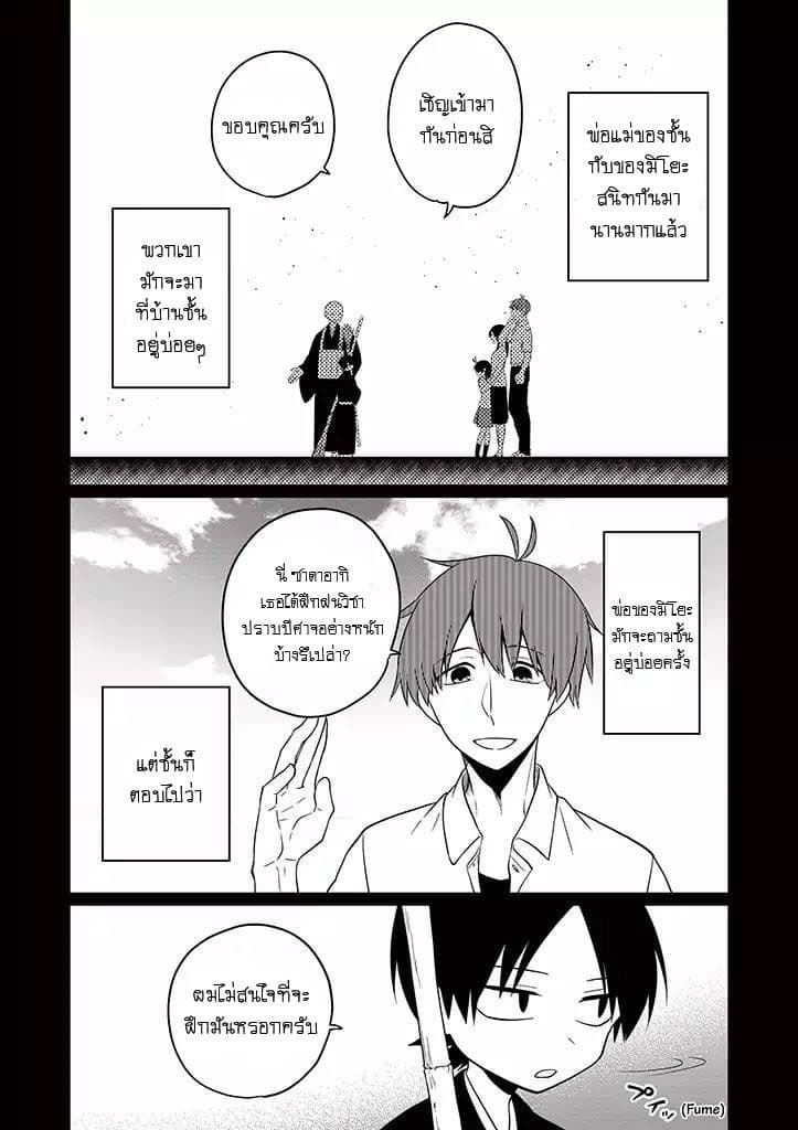 Aoki Fuchi no Hako page 2