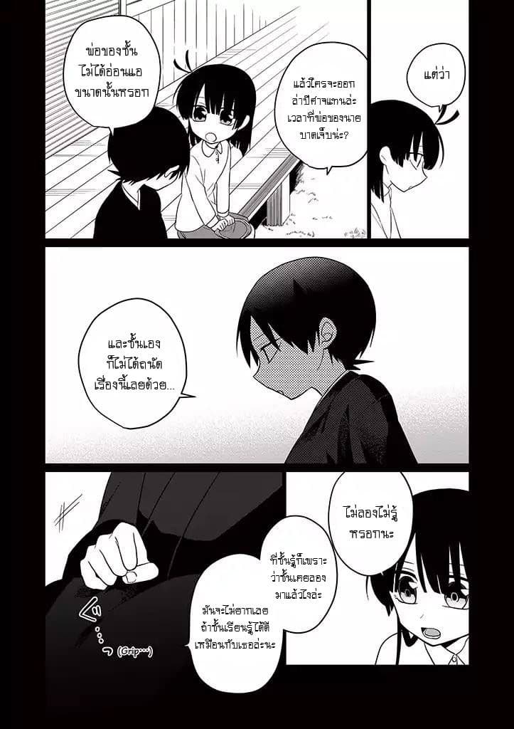 Aoki Fuchi no Hako page 4
