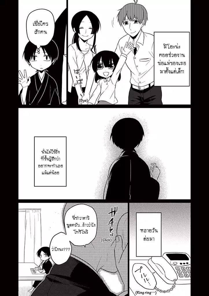 Aoki Fuchi no Hako page 8