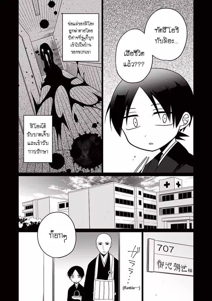 Aoki Fuchi no Hako page 9